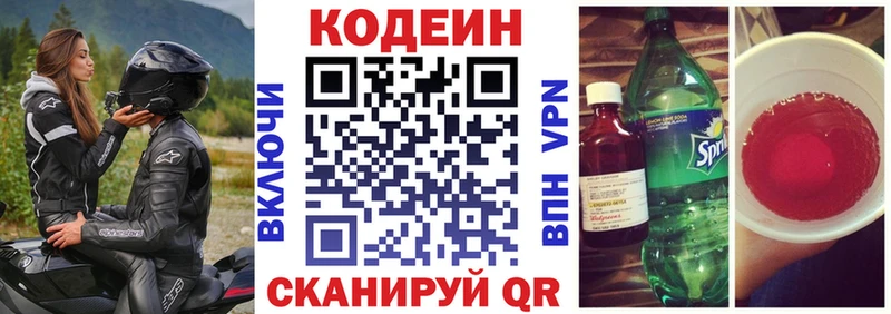 Кодеин Purple Drank  как найти закладки  Арсеньев 